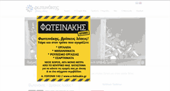 Desktop Screenshot of e-fotinakis.gr